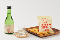 茂原製造のおかき「ラッキーマヨネーズ」に合うお酒が、飯沼本家より新発売！